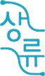 상류 치과
